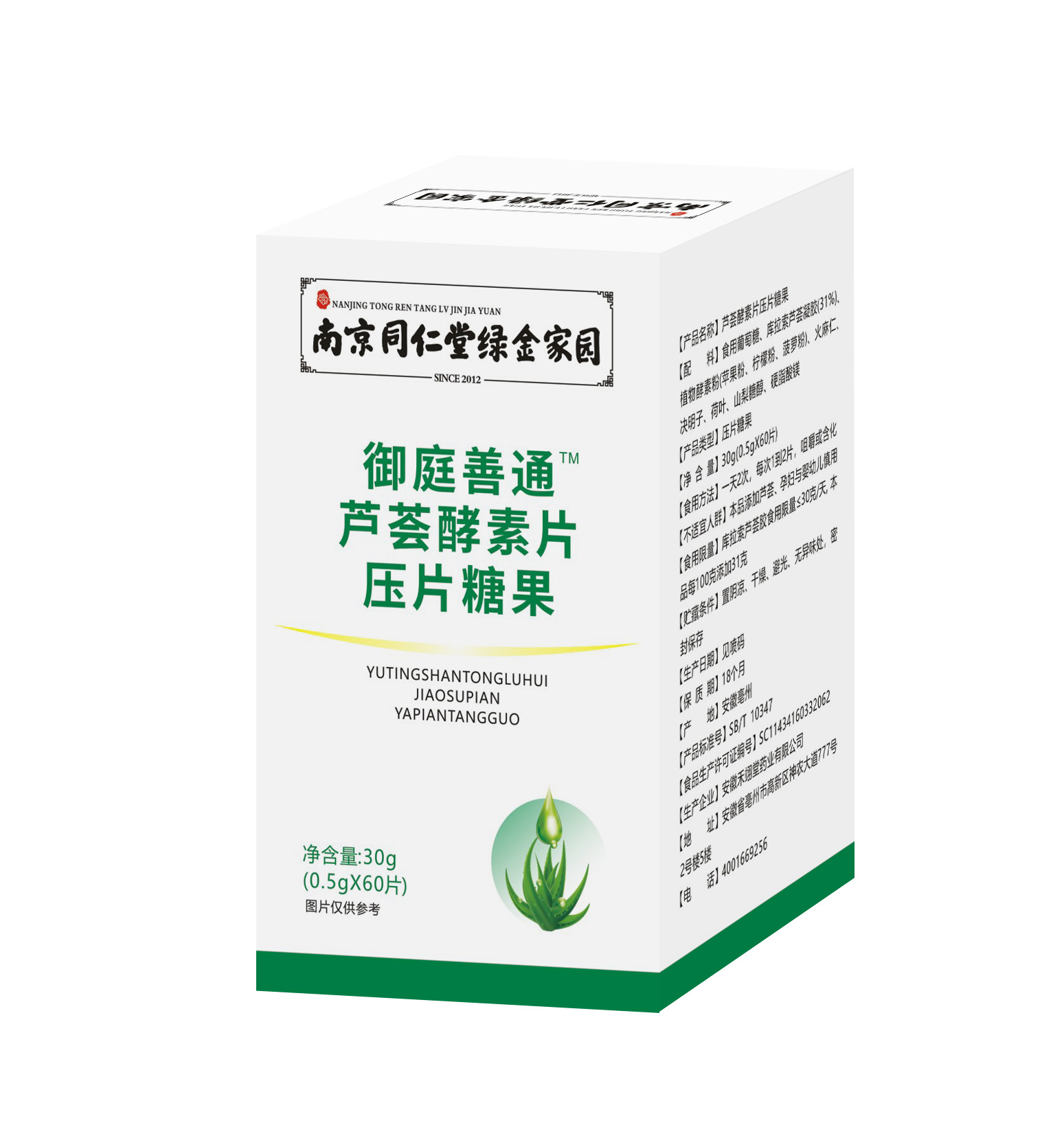 銘恩藥業蘆薈酵素片工廠直銷下單秒發價格優惠各大平臺同款.jpg