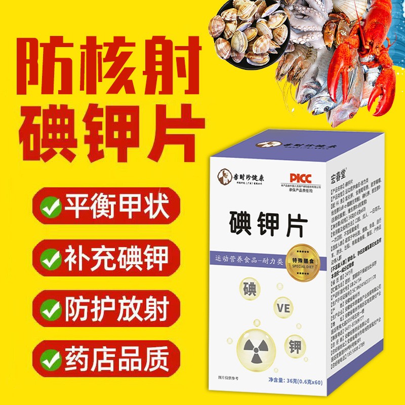 銘恩藥業李時珍碘鉀片工廠直銷下單秒發價格優惠各大平臺同款.jpg