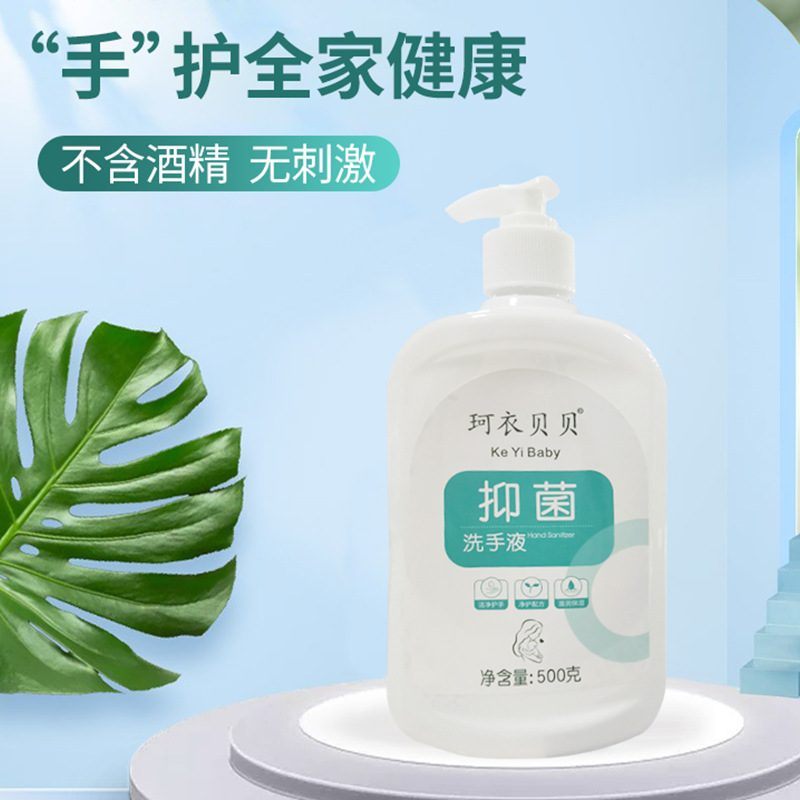 抑菌洗手液低泡速干無刺激500g批發代發.jpg