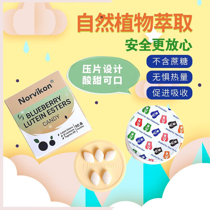 美國(guó)進(jìn)口葉黃素片90片植物萃取藍(lán)莓葉黃素壓片糖果.jpg