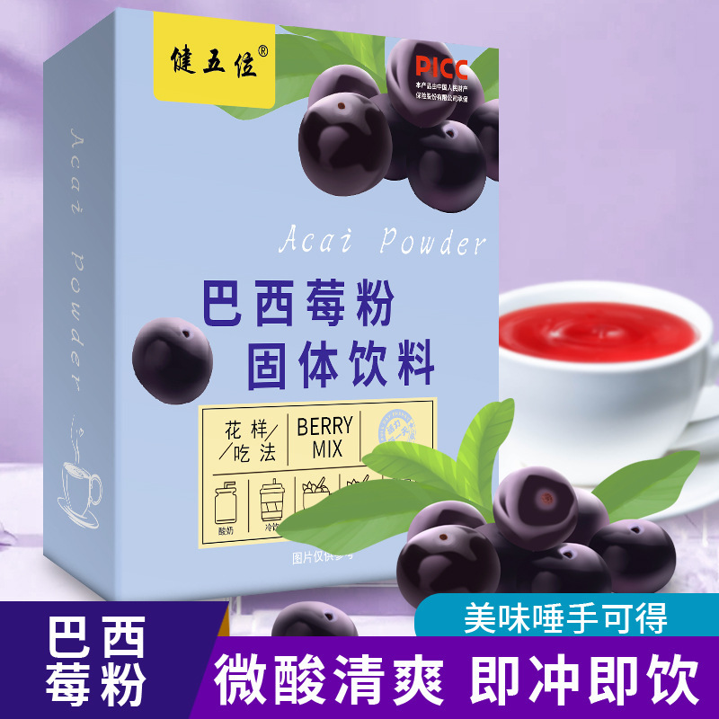 巴西莓粉果蔬纖維粉 固體飲料 西梅汁 即食西莓粉原頭廠家批發代.jpg