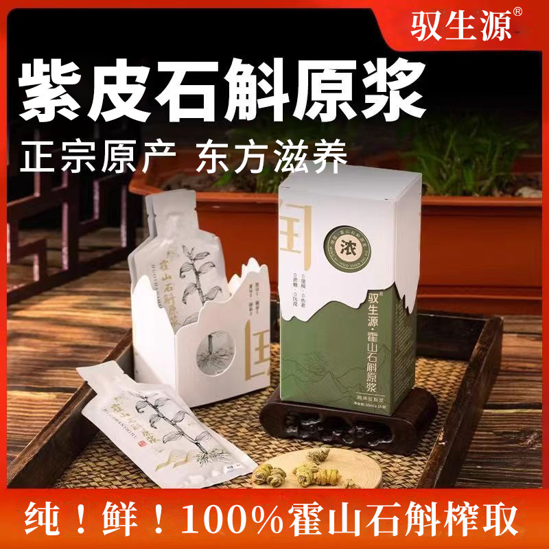 霍山石斛原漿紫皮石斛原漿飲源頭廠家霍山紫皮石斛原漿批發代發.jpg