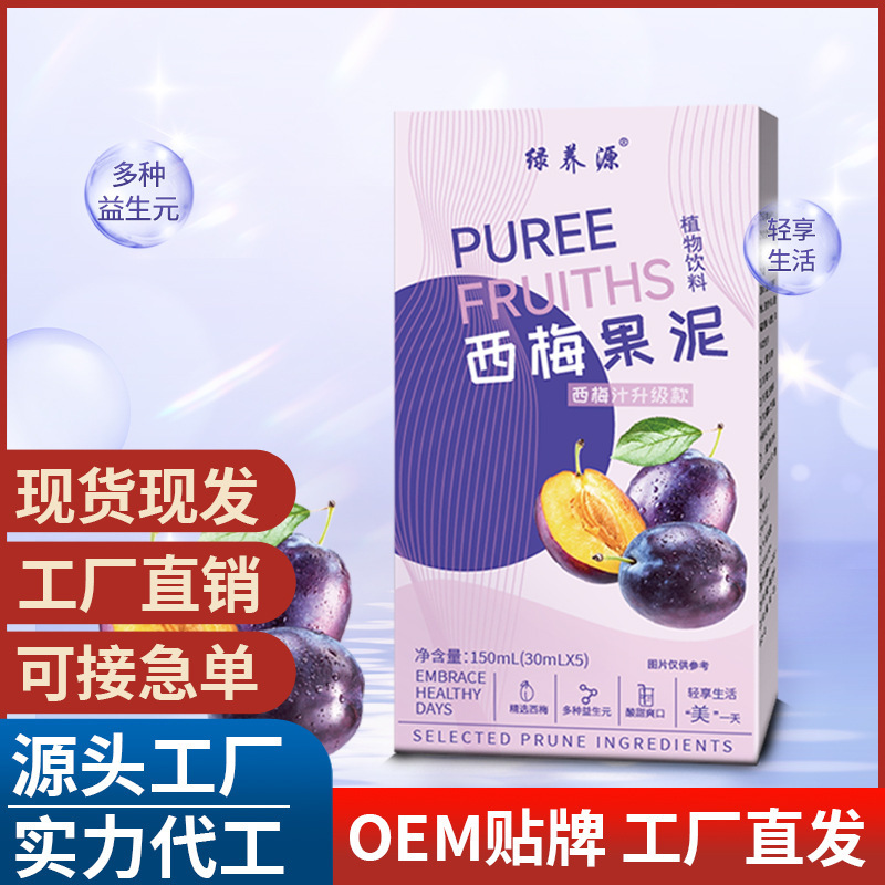 西梅果泥 西梅汁升級(jí)款益生元西梅飲抖音同款果蔬汁飲品代發(fā)批發(fā).jpg