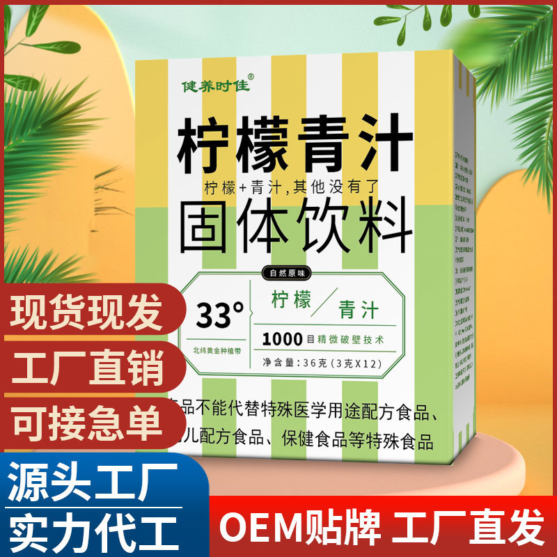 檸檬青汁 檸檬纖維檸檬青汁粉固體飲料 抖音快手同款 批發代發.jpg