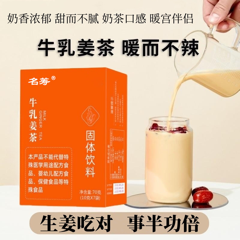 牛乳姜茶無蔗糖姜茶椰奶姜茶代加工,咨詢+試樣+生產價格透明一周搞定