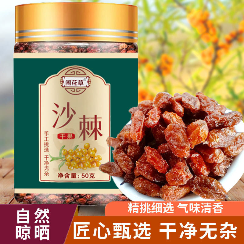 沙棘果 沙棘果干沙棘果 沙棘干果沙棘茶泡茶工廠直發大貨批發代發.jpg