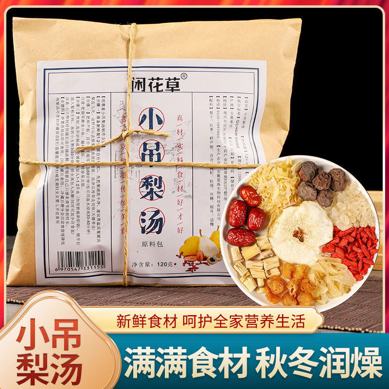 小吊梨湯 滋潤梨湯原料包飯店商用湯包冰糖雪梨飲品批發代發.jpg