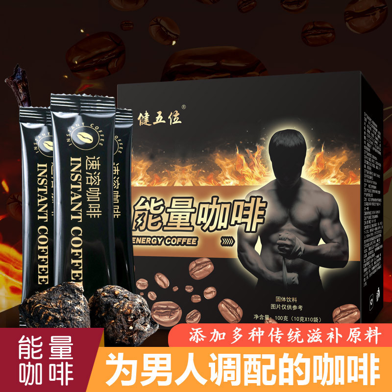 能量咖啡抖音同款黑咖啡三合一咖啡男性云南小?？Х扰l代發代發.jpg