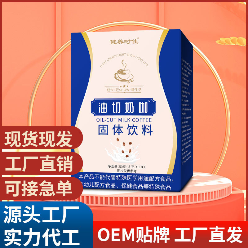 油切奶咖固體飲料 抖音快手主播同款 飽腹奶香速溶咖啡粉現貨批發.jpg