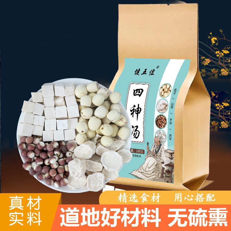 四神湯 200克湯料煲湯材料茯苓芡實山藥靚湯小兒健脾湯四臣湯代發(fā).jpg