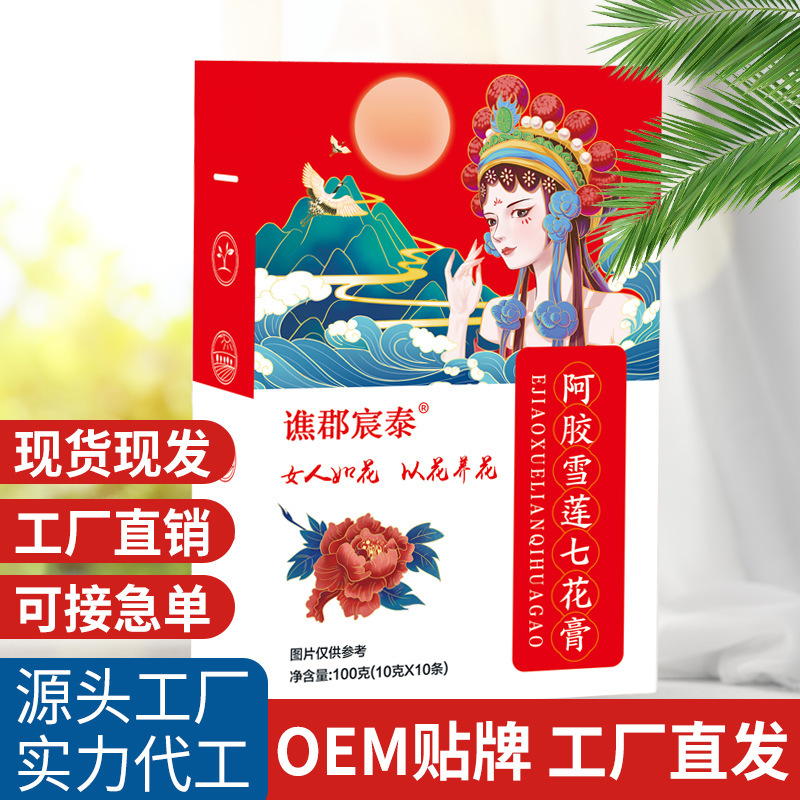 阿膠雪蓮七花膏 抖快同款女人膏滋御善阿膠雪蓮膏廠家批發代發.jpg