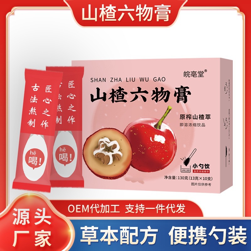 山楂六物膏滋沖泡各種膏滋熬制 勺裝方便攜帶網紅爆款 批發代發.jpg