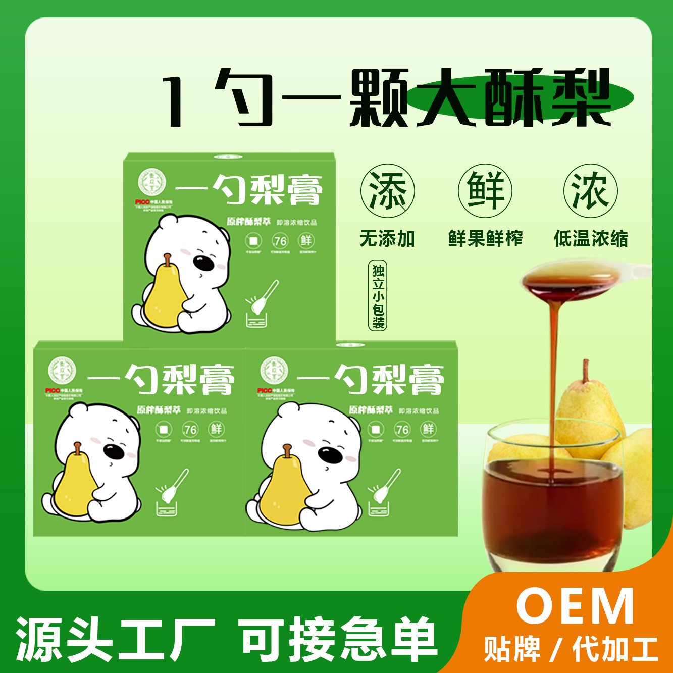 一勺梨膏 130克枇杷秋梨膏羅漢果純手工熬制一勺梨膏現貨批發代發.jpg