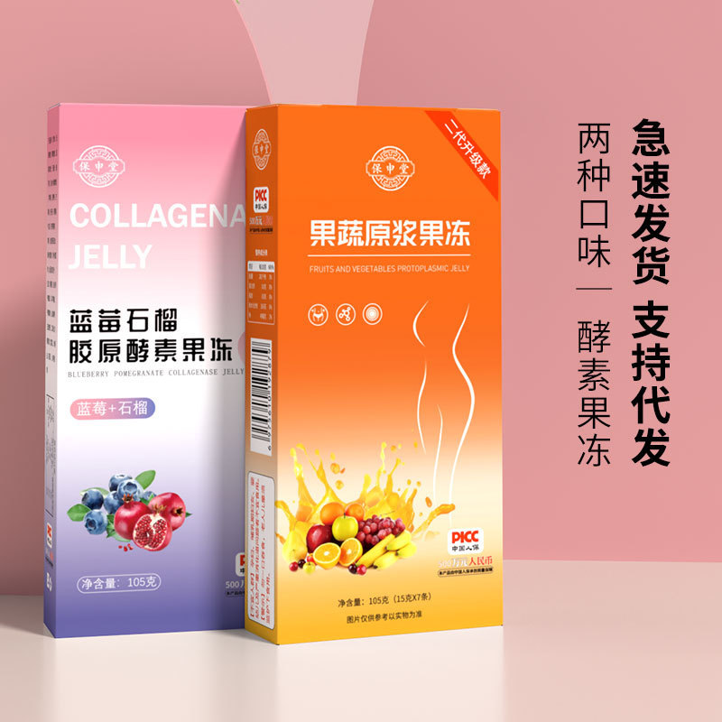 藍莓石榴酵素果凍 復合果蔬原漿果凍益生菌果凍 網(wǎng)紅帶貨批發(fā)代發(fā).jpg