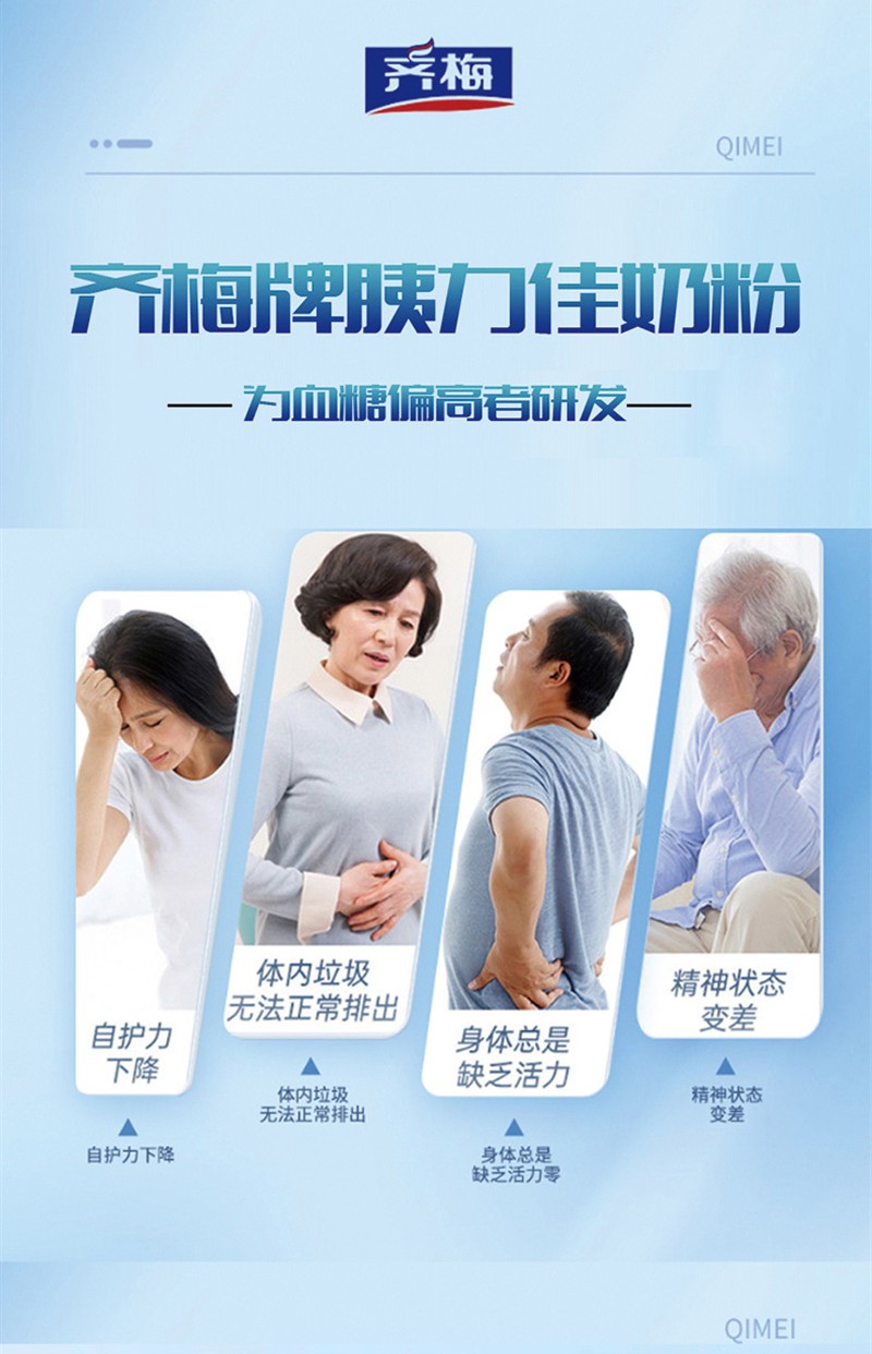 齊梅牌胰力佳奶粉_03.jpg