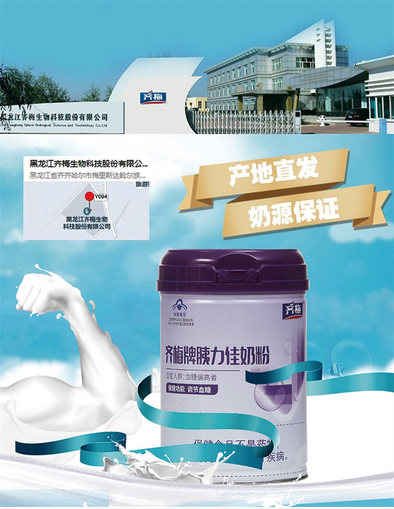 齊梅牌胰力佳奶粉_01.jpg