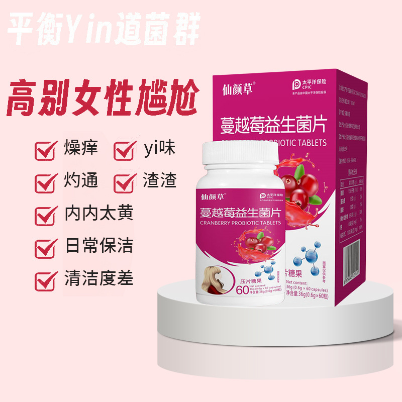 蔓越莓益生菌成人女益生菌私密呵護蔓越莓咀嚼片膳食纖維廠家批發.jpg