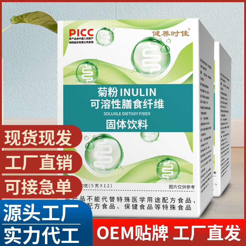菊粉 inulin可溶性膳食纖維固體飲料 食品級抖音快手微商貨源批發(fā).jpg