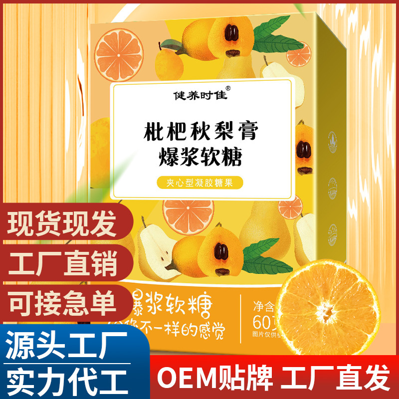 枇杷秋梨膏爆漿軟糖薄荷糖秋冬清涼潤喉糖零食軟糖批發代發.jpg