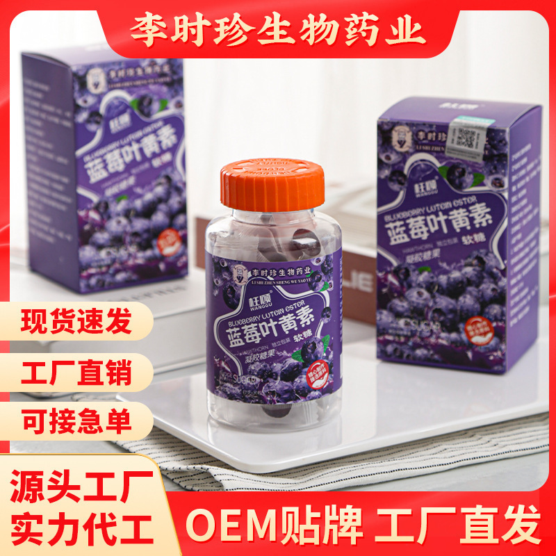 藍(lán)莓葉黃素軟糖 抖音小紅書(shū)熱賣(mài) 藍(lán)莓葉黃素 糖果批發(fā)代發(fā).jpg