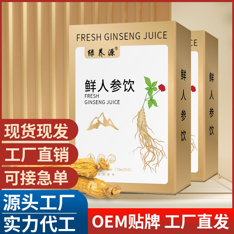 鮮人參飲 萃取長白山人參原液濃縮人參液盒裝草本飲品批發代發.jpg