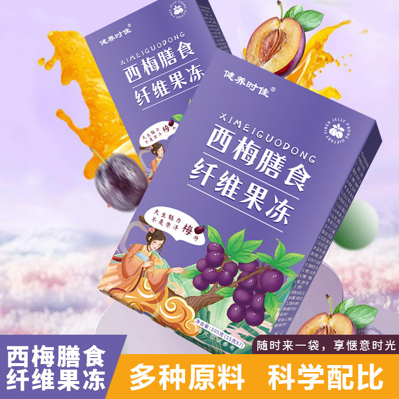 西梅膳食纖維果凍 源頭工廠抖音快手直播帶貨酵素果凍直供批發代.jpg