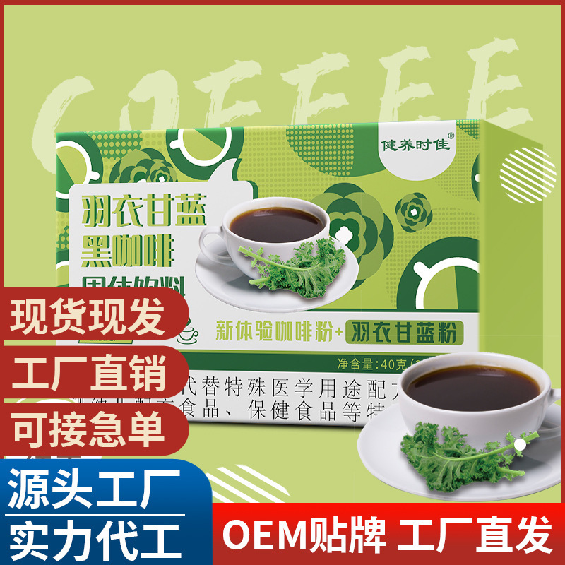 羽衣甘藍(lán)黑咖啡 青汁咖啡粉 速溶咖啡固體飲料 代加工代發(fā)貨源頭.jpg