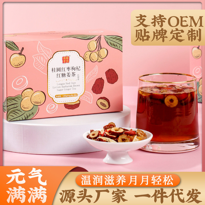 紅糖姜茶桂圓紅棗枸杞茶紅糖姜棗茶女士養顏茶抖快同款批發代發.jpg