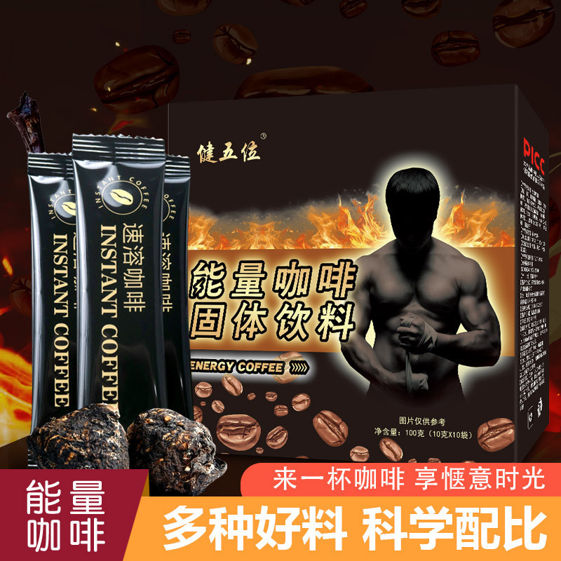 能量咖啡 抖音快手同款熱賣復合黑咖啡速溶三合一批發代.jpg