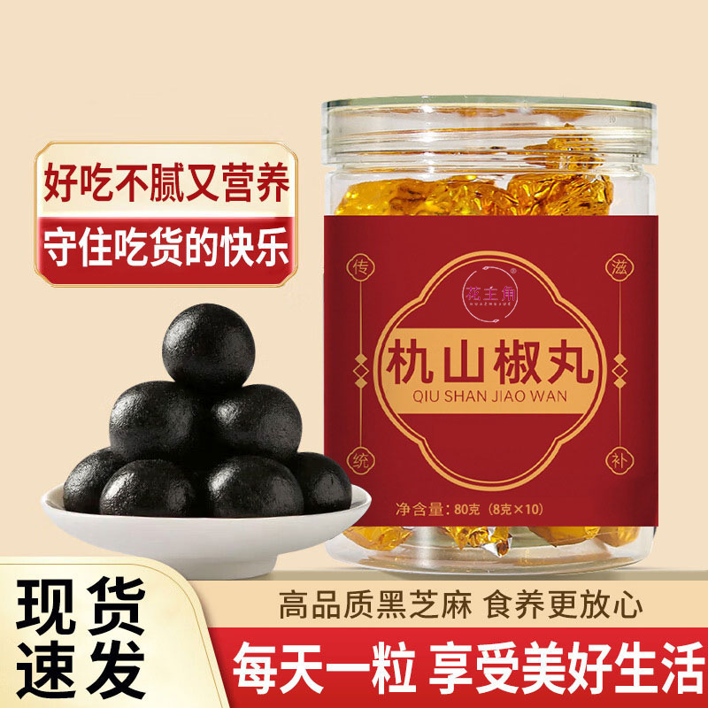 朹山椒丸網紅芝麻丸古方傳統養生食品瓶裝草本丸滋補丸批發代發.jpg