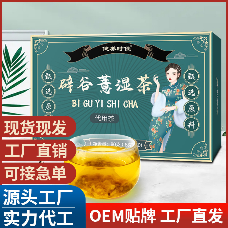 辟谷薏濕茶茯苓茶五指毛桃茯苓薏濕茶抖快同款批發代發.jpg