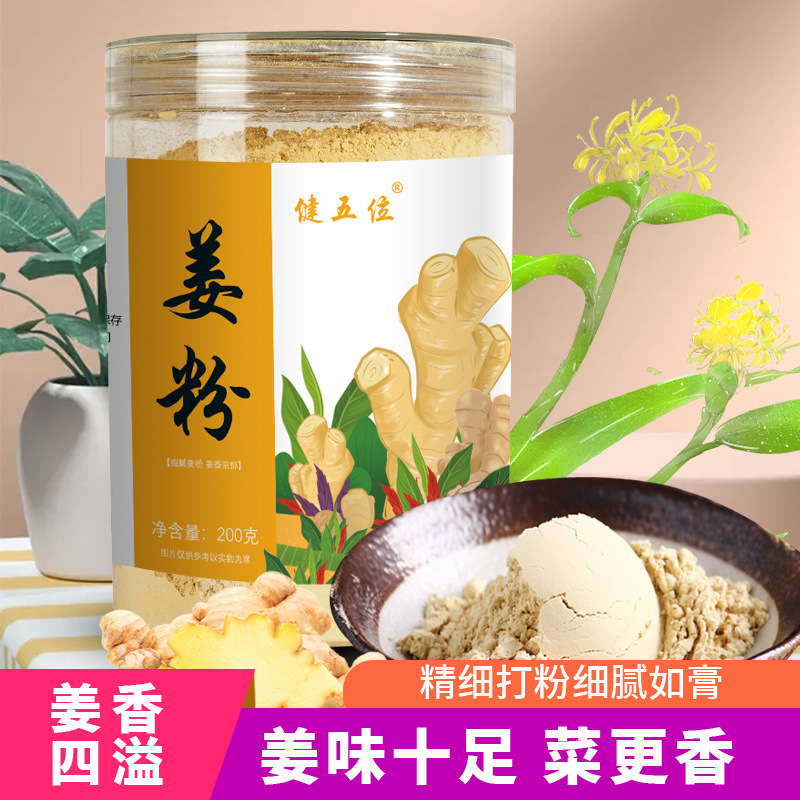 生姜粉可食用云南小黃姜粉干姜粉食品級調(diào)味料姜粉批發(fā)代發(fā).jpg