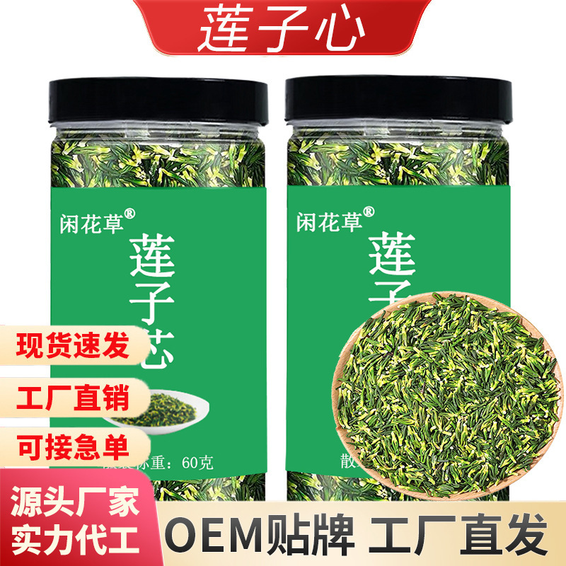 新品熱賣蓮子心蓮子芯抖快直播同款源頭廠家批發代發.jpg