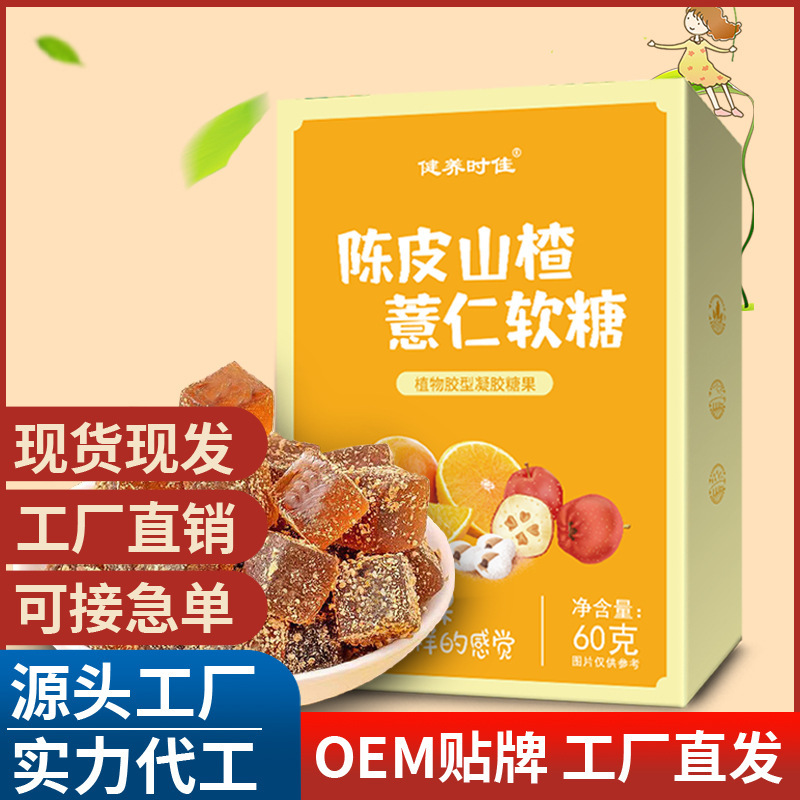 糖果軟糖 陳皮山楂薏仁軟糖 凝膠糖果 植物膠性凝膠軟糖代發批發.jpg