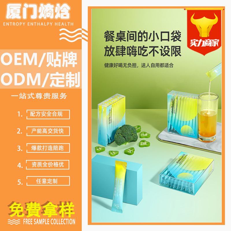 益生元果蔬粉貼牌菊粉益生菌復(fù)合果蔬酵素粉工廠大餐嗨吃植物果粉.jpg