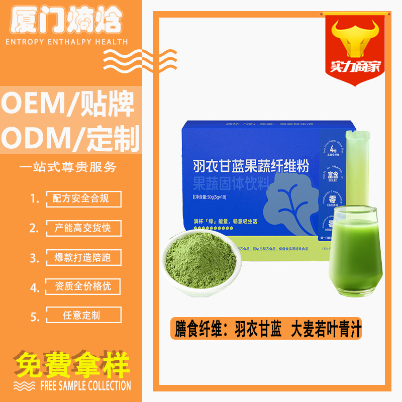 羽衣甘藍蔬菜粉便攜條裝膳食纖維代餐粉貼牌OEM羽衣甘藍果蔬纖維.jpg