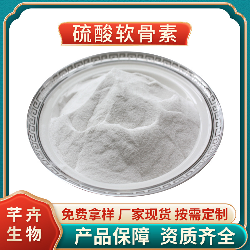 硫酸軟骨素 98% 魚骨提取 9007-28-7另有牛骨廠家現貨1KG廠家包郵.jpg
