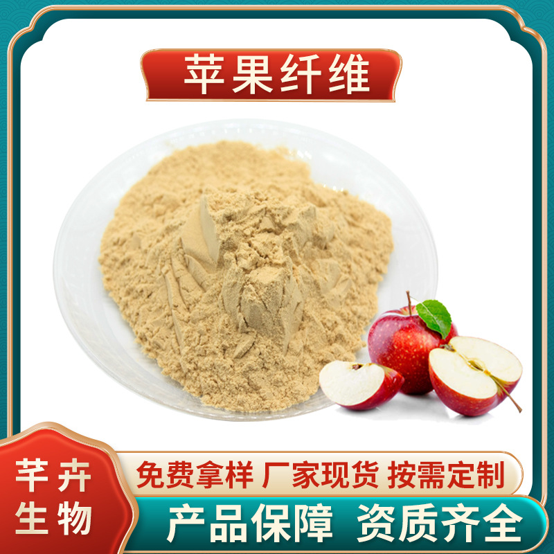 蘋果膳食纖維60% 蘋果纖維 另有柑橘 燕麥纖維 1公斤起廠家包郵.jpg