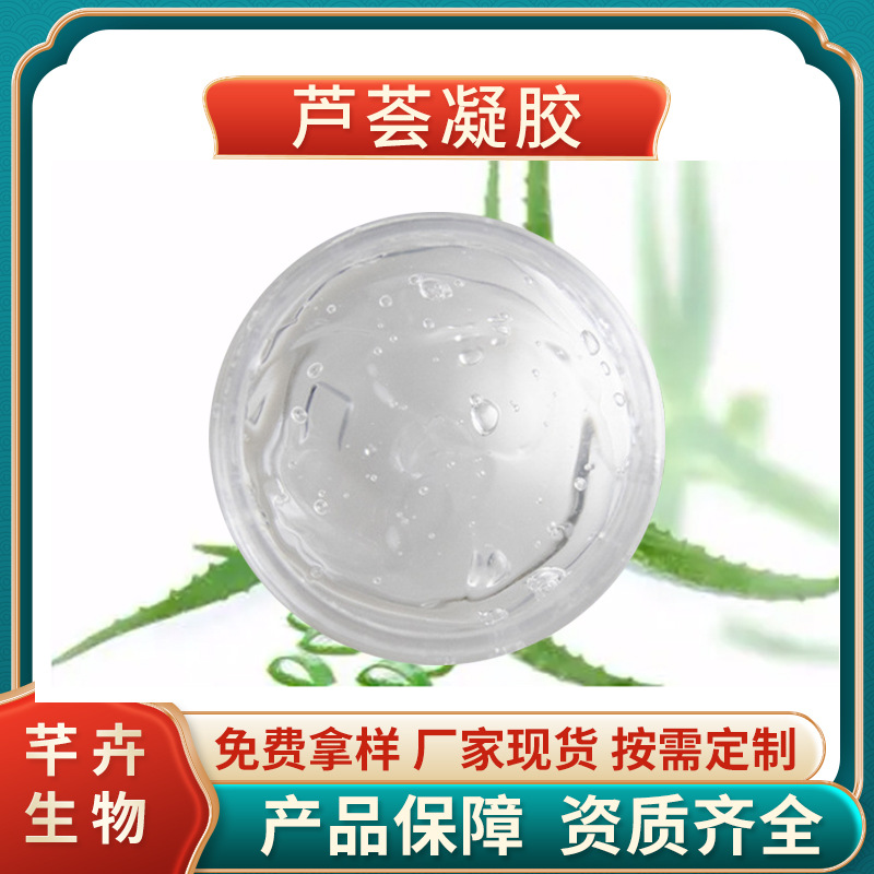 蘆薈膠99%蘆薈凝膠 化妝品原料 另有蘆薈凍干粉 1KG起批 廠家包郵.jpg