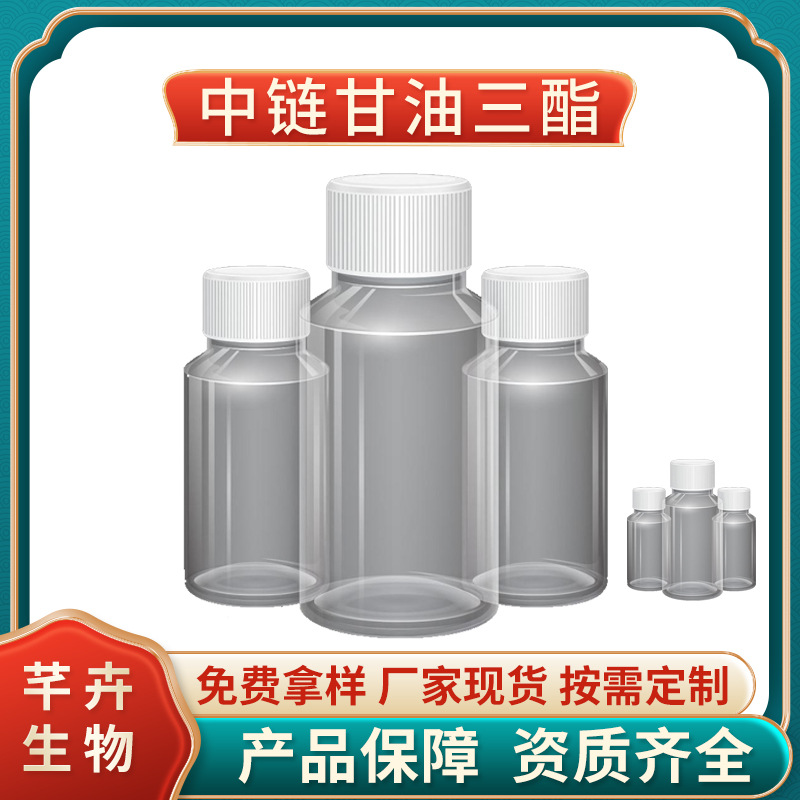 MCT油99%中鏈甘油三酯 食品級 椰子棕櫚提取物 辛癸酸甘油脂 包郵.jpg
