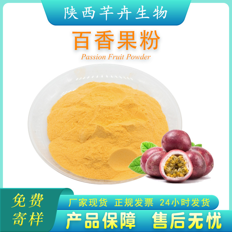 百香果粉99% 水溶 西番蓮粉 百香果提取物 濃縮汁1KG現貨廠家包郵.jpg