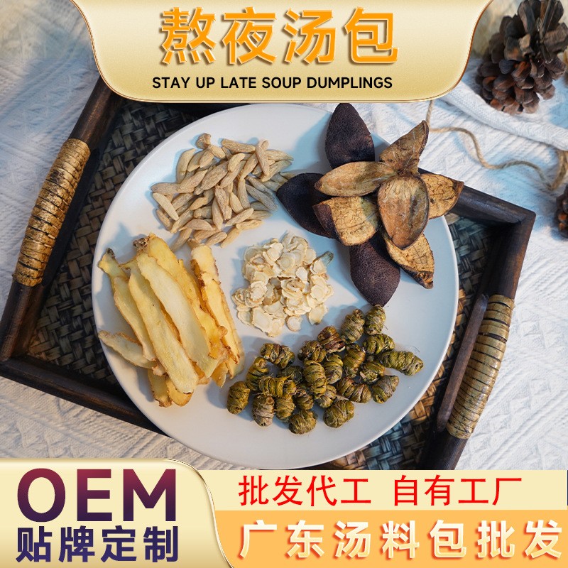 OEM定制熬夜湯包煲湯材料包廣東雞湯西洋參石斛陳皮獨立包裝批發.jpg