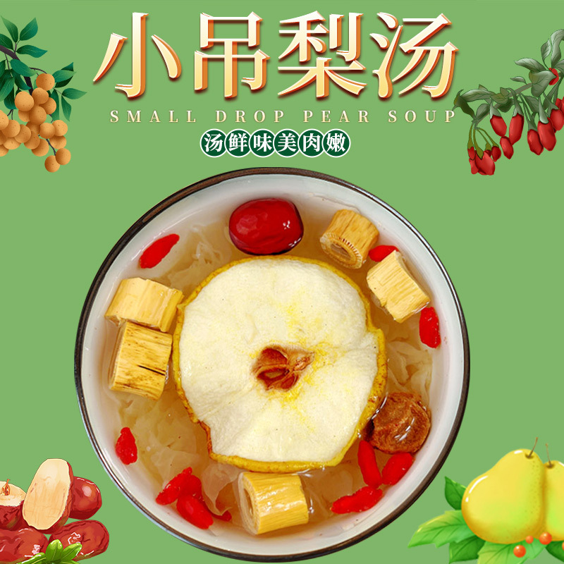 OEM定制三伏天小吊梨湯正品夏季廣東涼茶老少皆宜小吊梨湯包批發.jpg