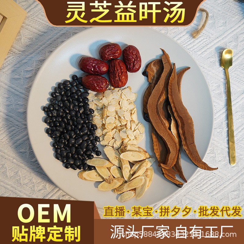 批發正品靈芝黃芪西洋參麥冬紅棗黑豆益旰煲湯料包之靈芝益旰湯包.jpg