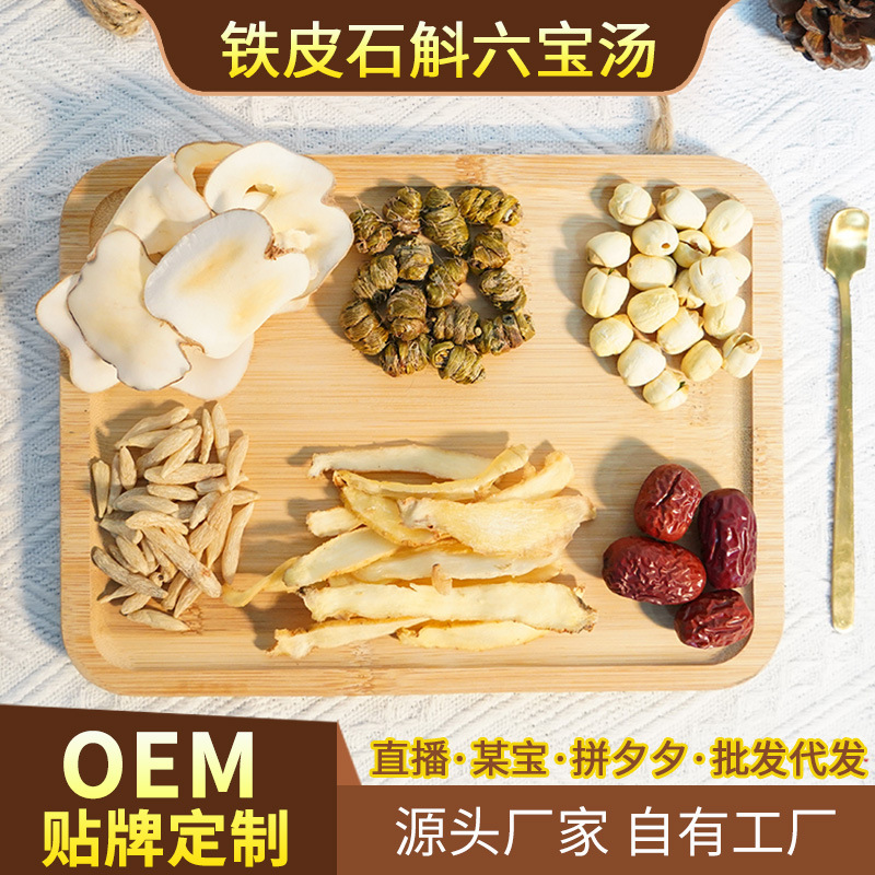 批發供應鐵皮石斛六寶湯56g一袋海底椰麥冬玉竹白蓮子產地湯料包.jpg