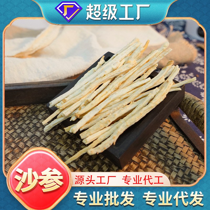 沙參干散裝批發煲湯材料家用商用無添加無熏硫沙參現貨批發代發.jpg