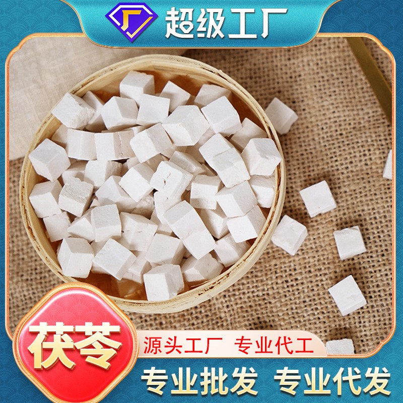 熊舅舅茯苓特級(jí)天然袋裝茯苓塊無硫岳西白茯苓丁非云南茯苓片批發(fā).jpg