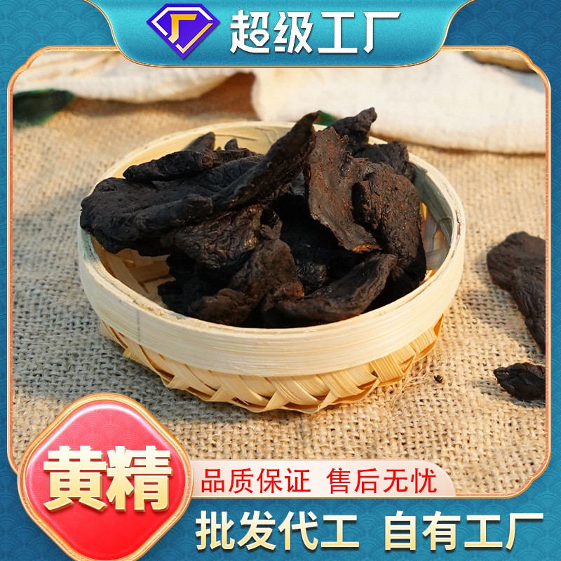 正品制黃精片批發九曬九蒸九華山代發養生煲湯干貨中藥材黃精.jpg