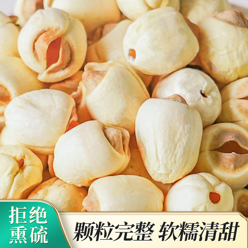 江西蓮子現貨手工挑選晾曬袋裝家用商用白蓮子去芯批發一件代發.jpg