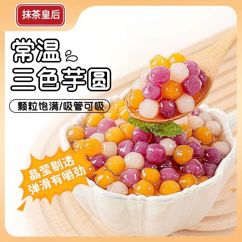 三色芋圓燒仙草西米露甜品奶茶店配料冷凍三味混合芋圓300g.jpg